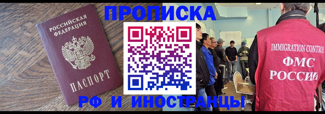 прописка штамп в Ленинске