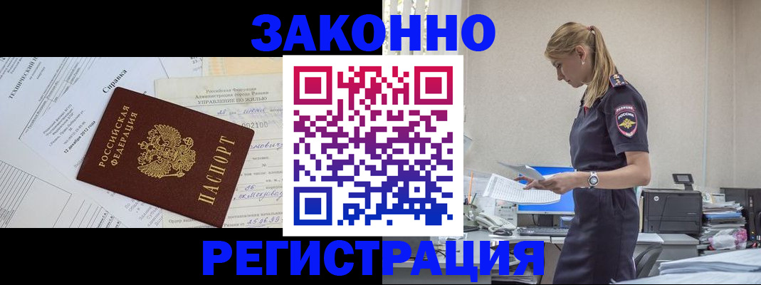 прописка иностранных граждан в Ленинске