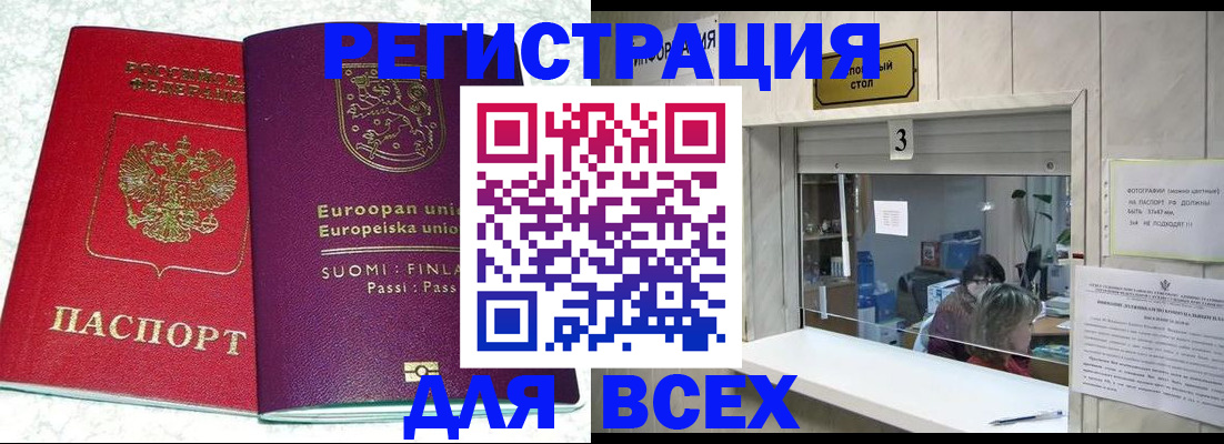 временная регистрация для всех в Ленинске